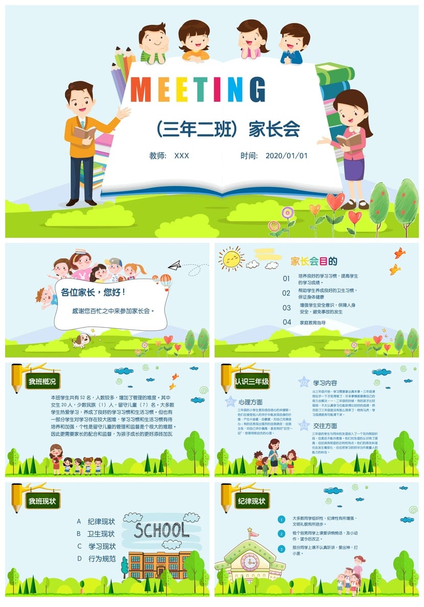 家长会PPT模板三年级素材 三年级二班家长会教师会议课件PPTX - 第1页预览