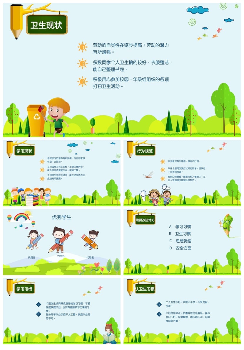 家长会PPT模板三年级素材 三年级二班家长会教师会议课件PPTX - 第2页预览