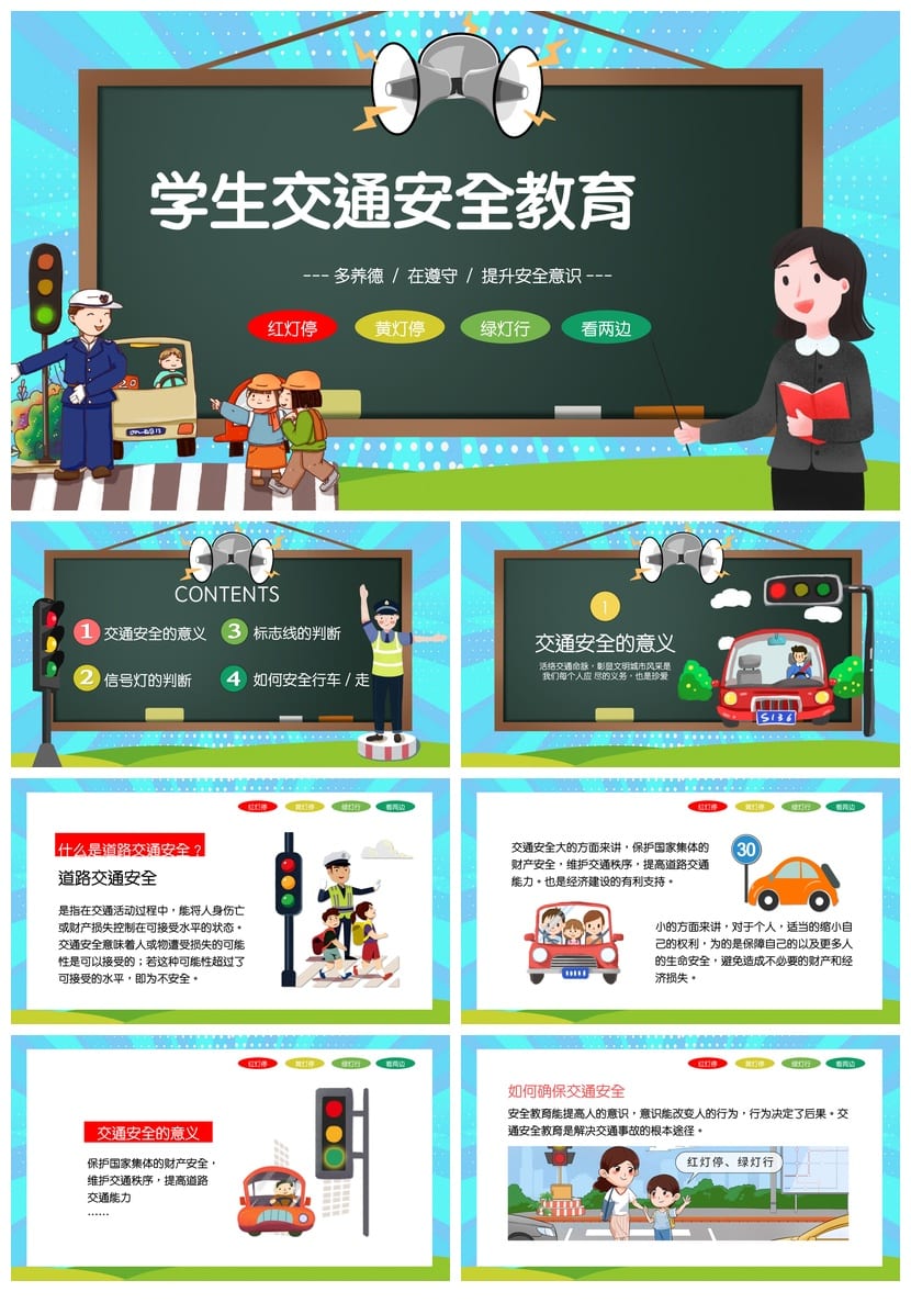 交通安全主题班会PPT课件 黑板卡通风安全教育PPT电子文档 - 第1页预览