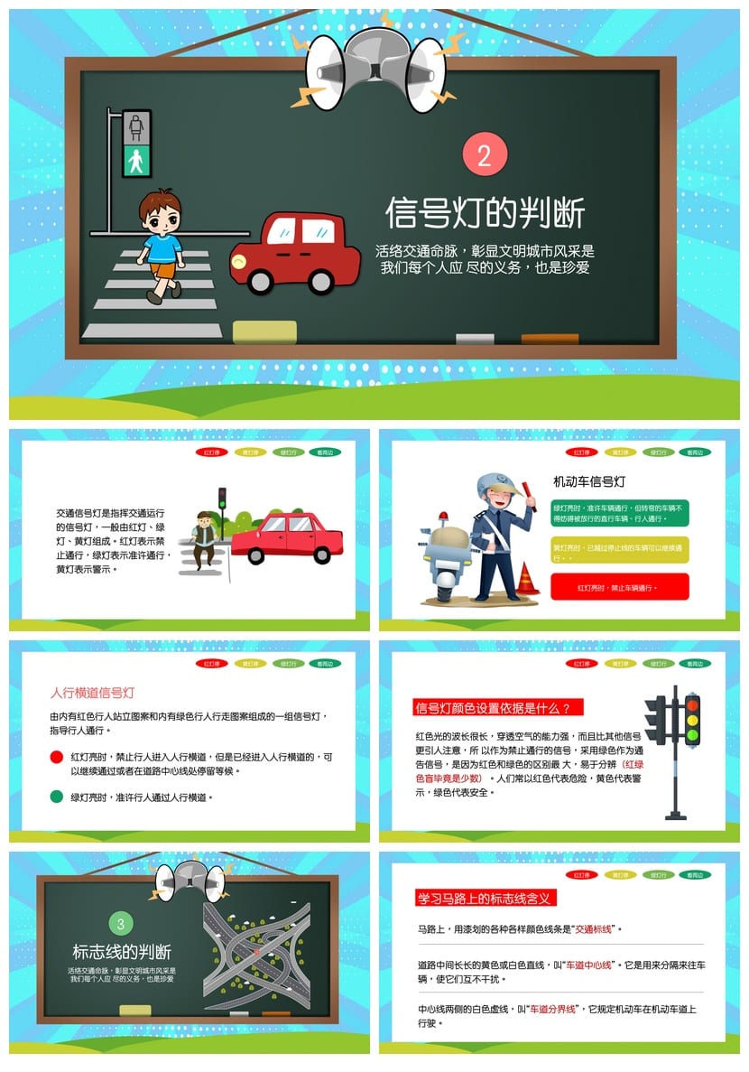 交通安全主题班会PPT课件 黑板卡通风安全教育PPT电子文档 - 第2页预览