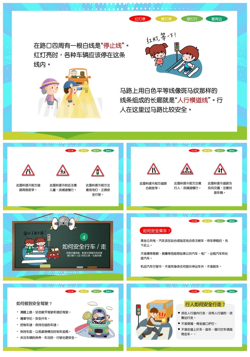交通安全主题班会PPT课件 黑板卡通风安全教育PPT电子文档 - 第3页预览
