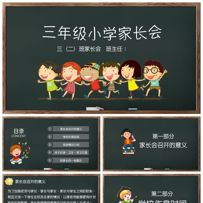 家长会PPT模板三年级课件 家长会主题班会ppt模板素材 - 小学PPT 模板