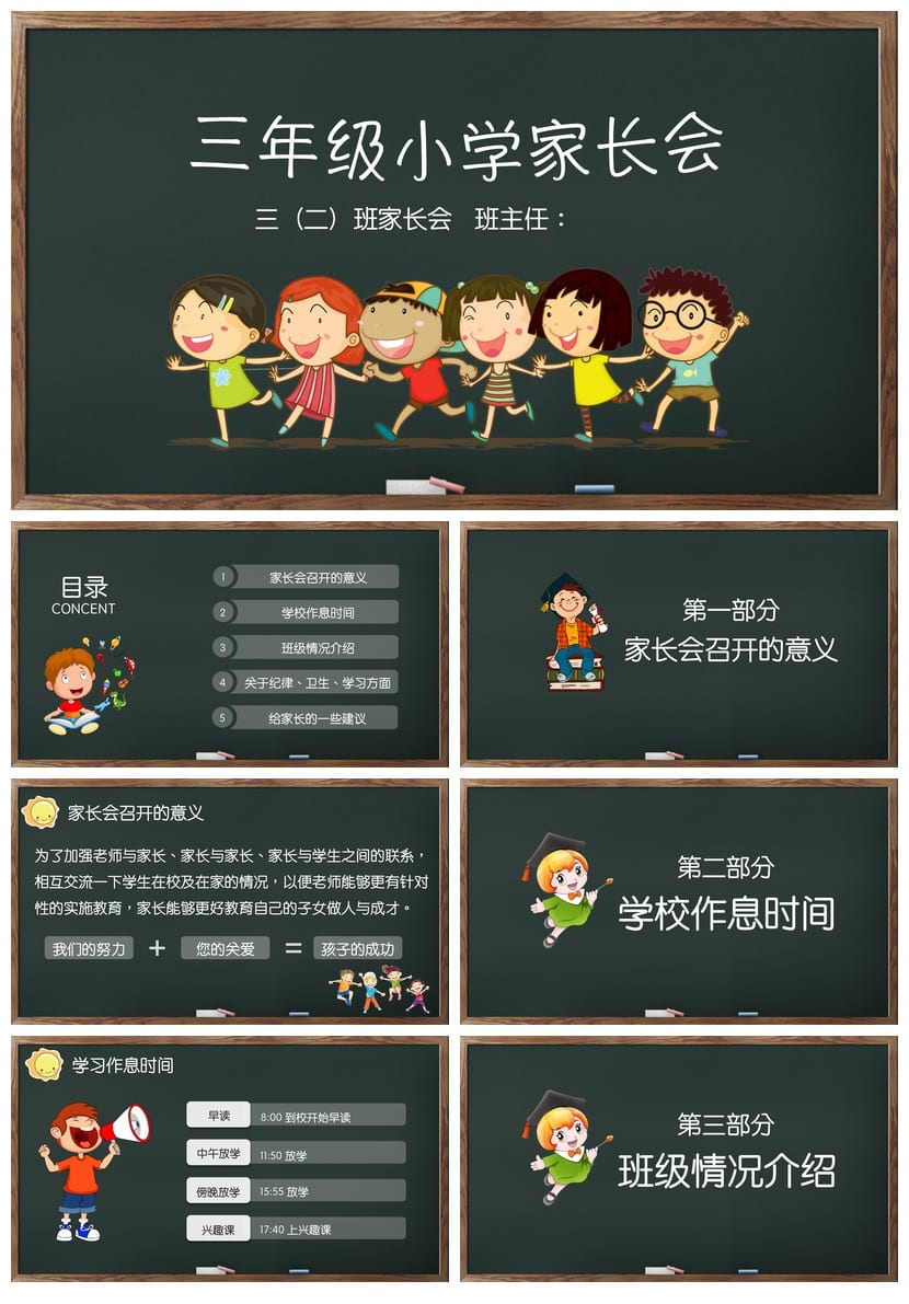 家长会PPT模板三年级课件 家长会主题班会ppt模板素材 - 第1页预览