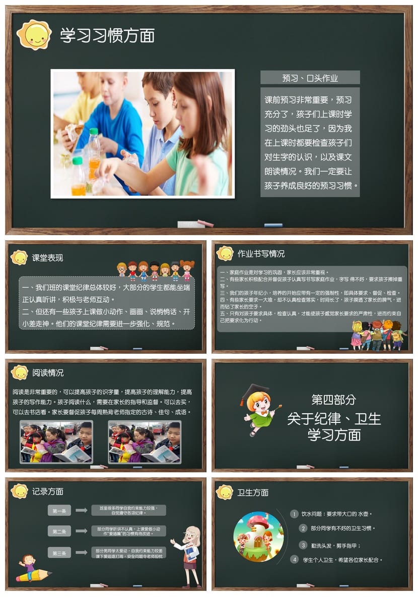 家长会PPT模板三年级课件 家长会主题班会ppt模板素材 - 第2页预览