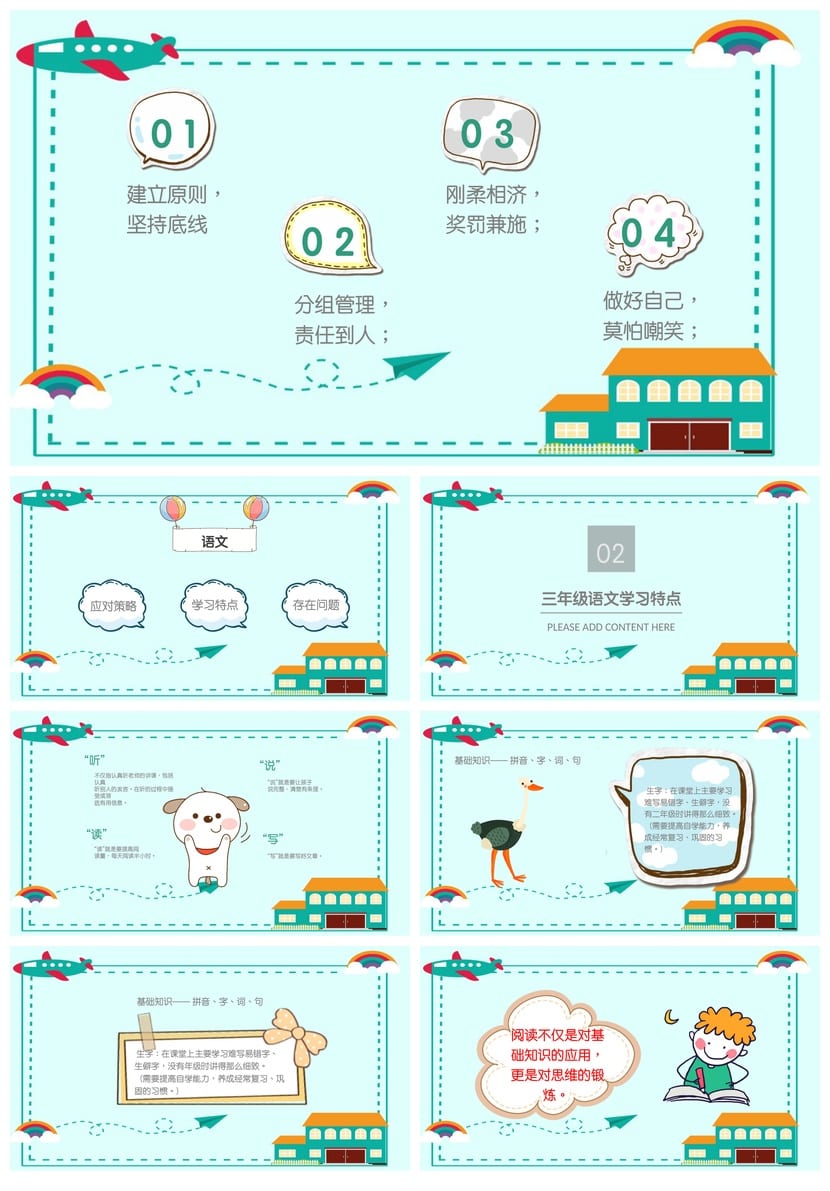 家长会PPT模板三年级课件 教学设计与教育培训素材pptx模板 - 第2页预览