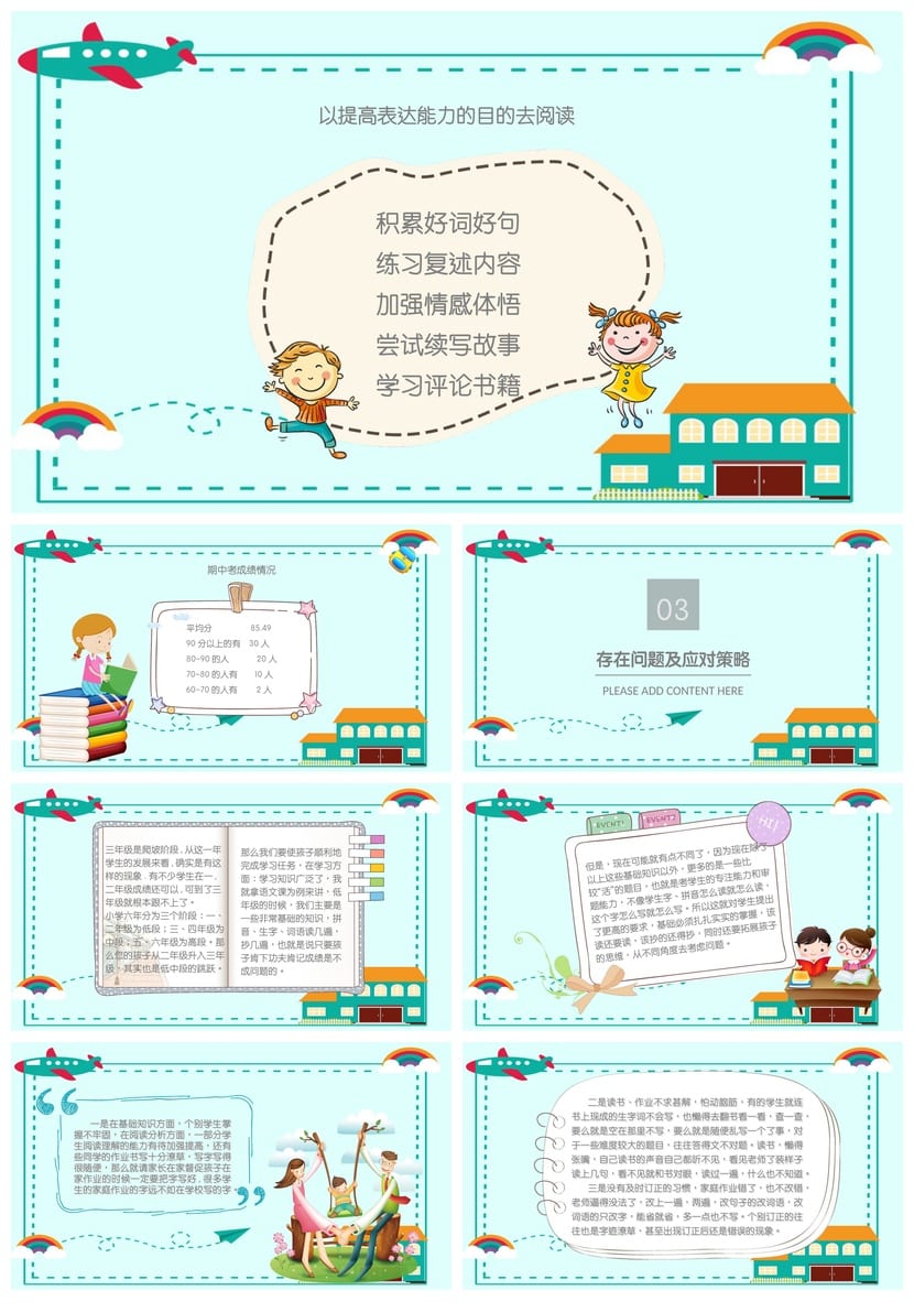 家长会PPT模板三年级课件 教学设计与教育培训素材pptx模板 - 第3页预览