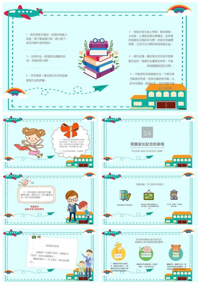 家长会PPT模板三年级课件 教学设计与教育培训素材pptx模板 - 第4页预览