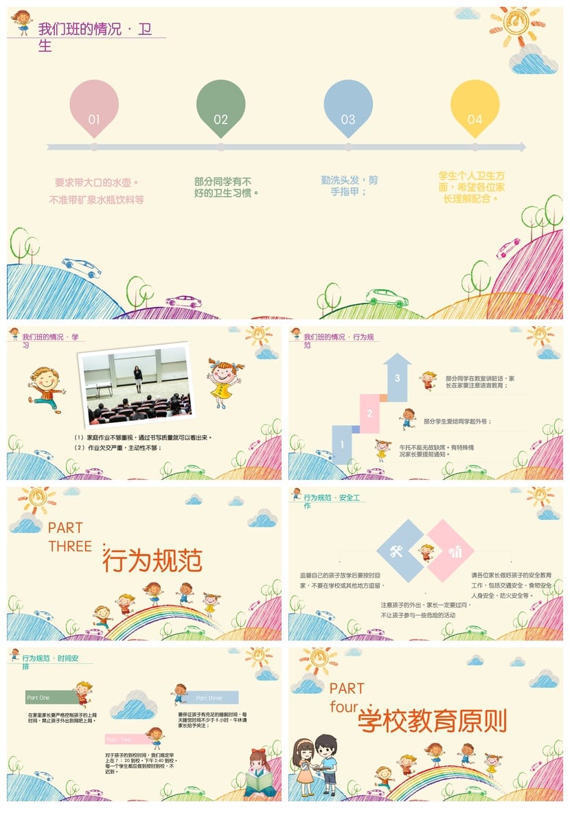 小学三年级家长会PPT模板  班主任课件素材 主题班会 - 第2页预览