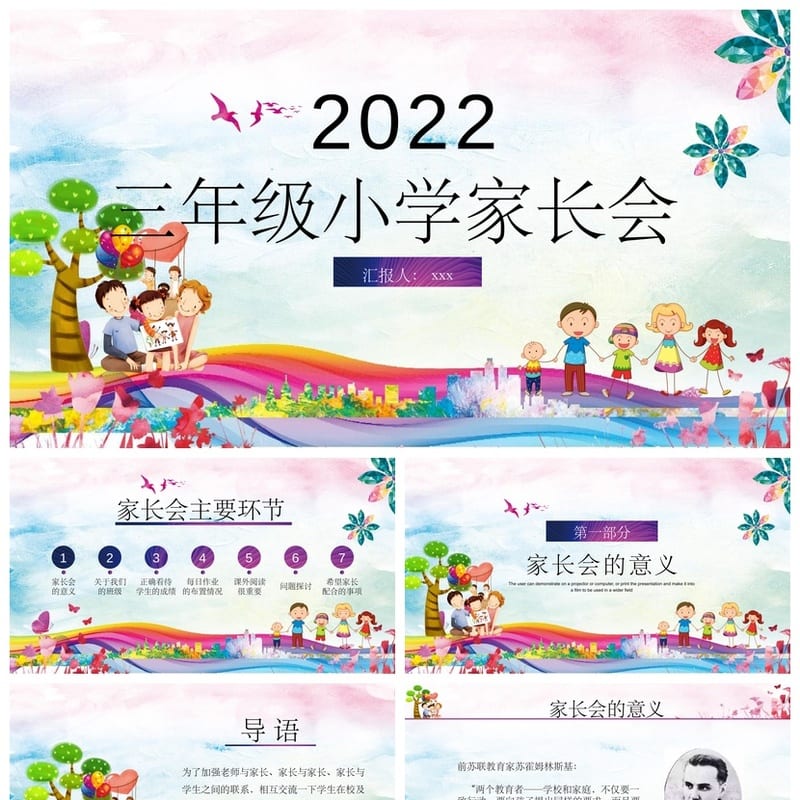 三年级小学家长会PPT模板 三年级家长会课件模板素材 - 小学PPT 模板