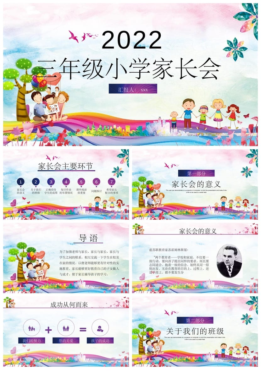 三年级小学家长会PPT模板 三年级家长会课件模板素材 - 第1页预览