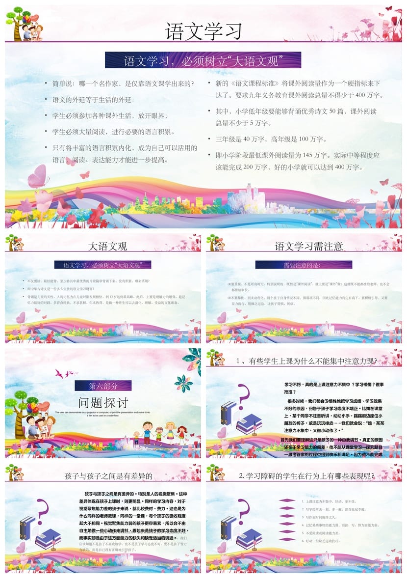 三年级小学家长会PPT模板 三年级家长会课件模板素材 - 第4页预览