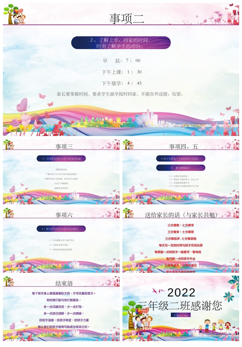 三年级小学家长会PPT模板 三年级家长会课件模板素材 - 第6页预览