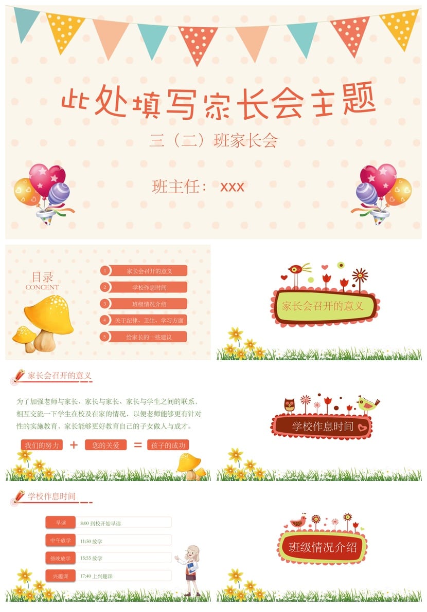 家长会PPT模板三年级ppt模板 家长会主题素材pptx - 第1页预览