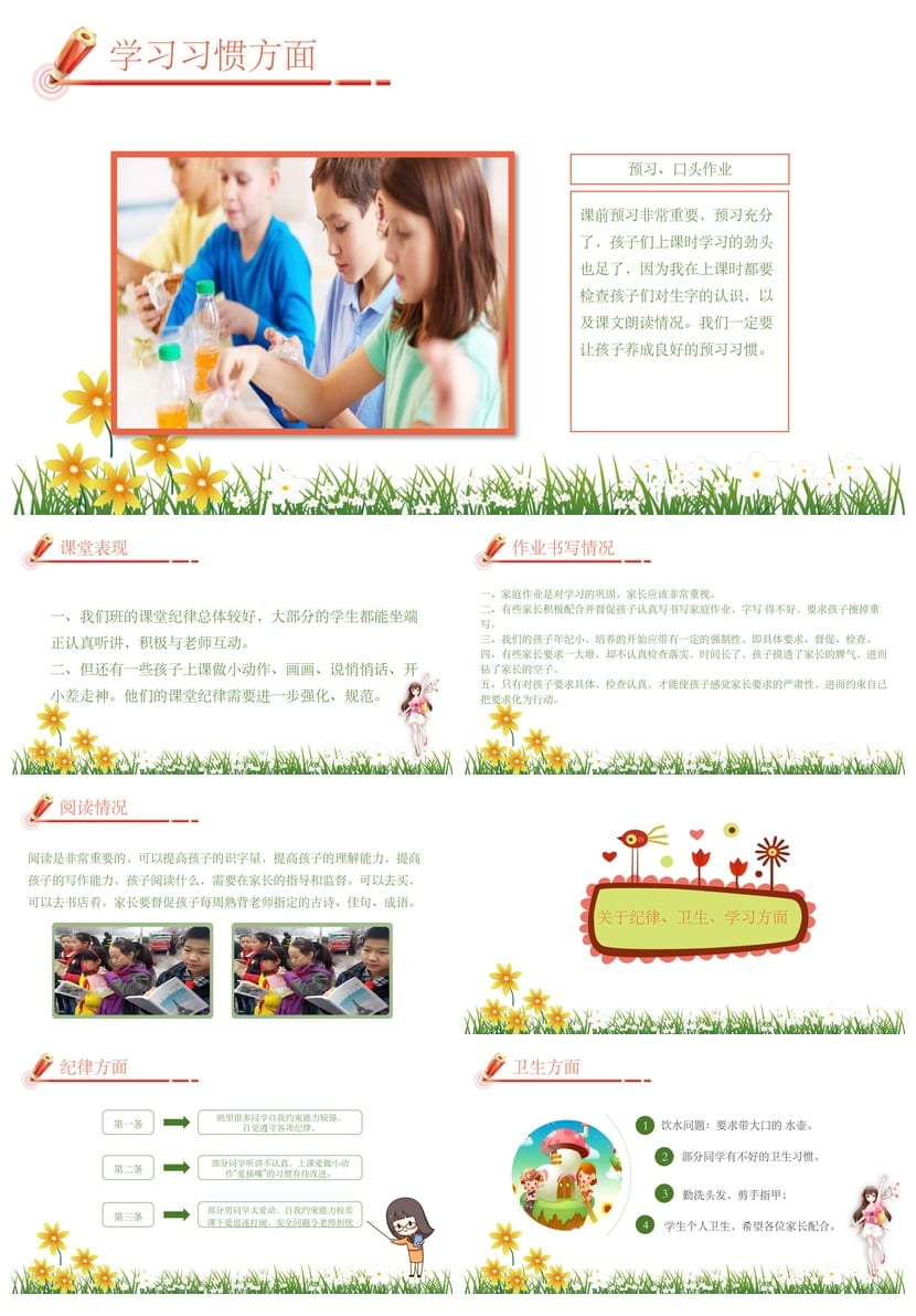 家长会PPT模板三年级ppt模板 家长会主题素材pptx - 第2页预览