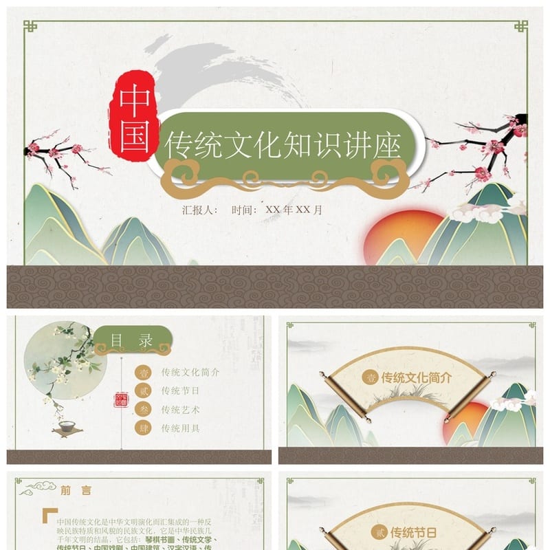 传统文化主题班会PPT课件 传统节日习俗文化PPT电子文档 - 小学PPT 模板