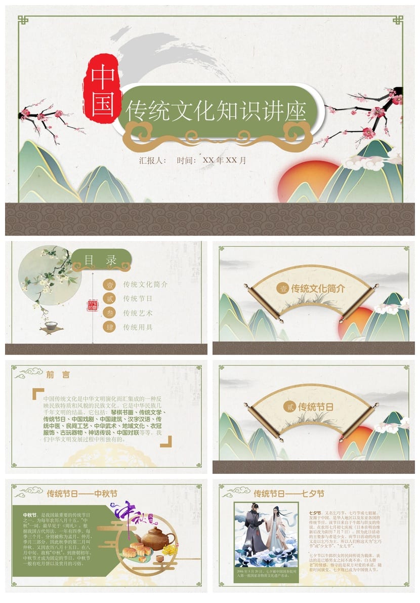 传统文化主题班会PPT课件 传统节日习俗文化PPT电子文档 - 第1页预览