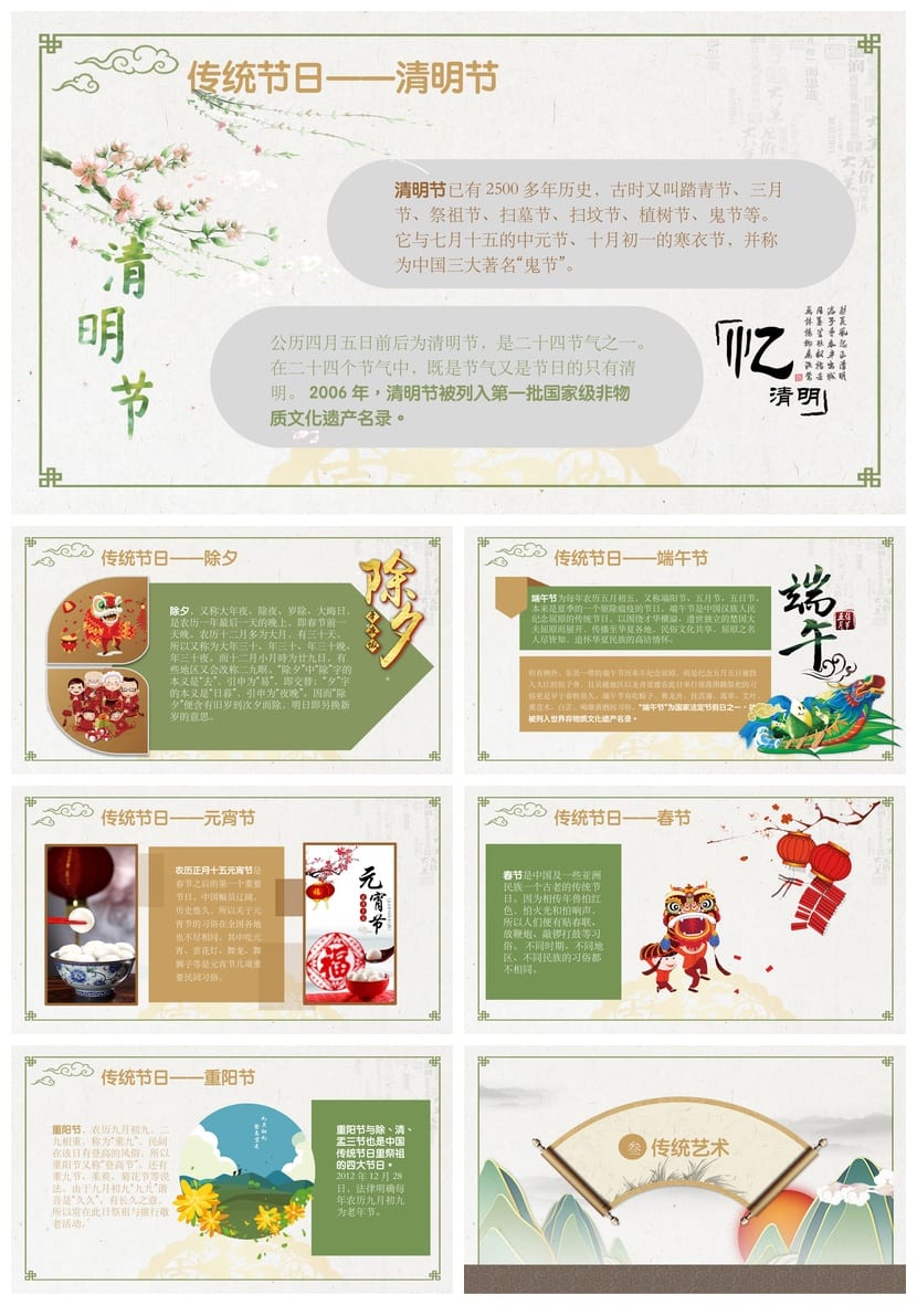 传统文化主题班会PPT课件 传统节日习俗文化PPT电子文档 - 第2页预览