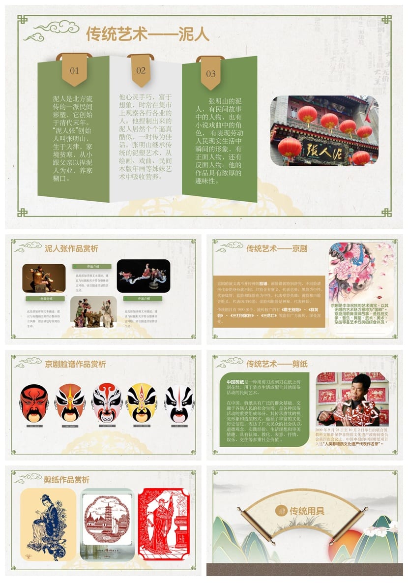 传统文化主题班会PPT课件 传统节日习俗文化PPT电子文档 - 第3页预览