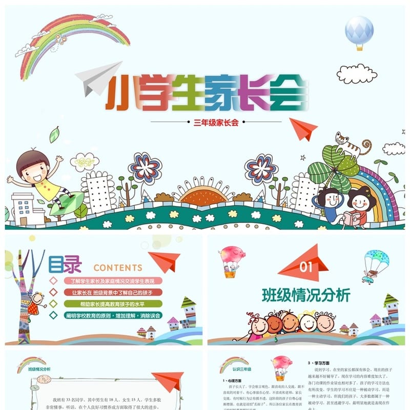 三年级家长会PPT模板 小学家长会课件素材pptx模板 - 小学PPT 模板
