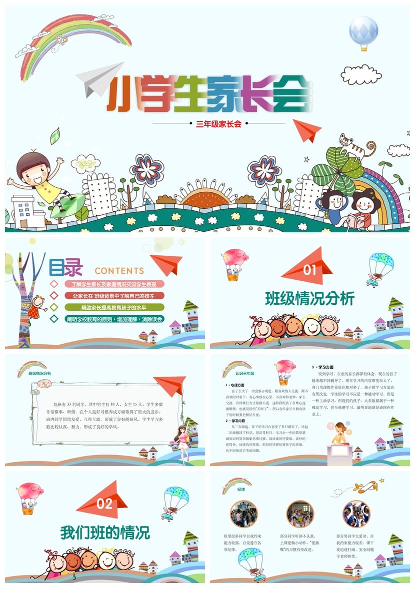 三年级家长会PPT模板 小学家长会课件素材pptx模板 - 第1页预览