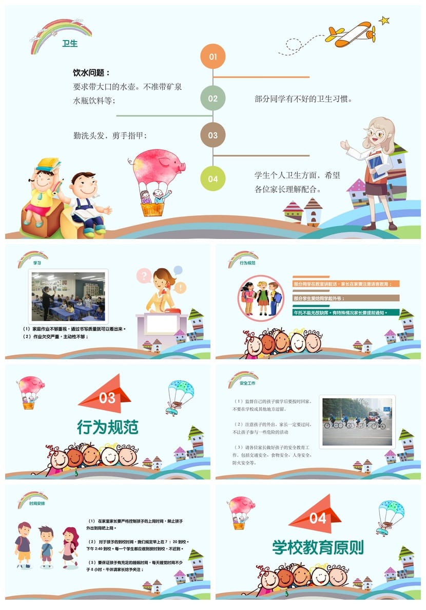 三年级家长会PPT模板 小学家长会课件素材pptx模板 - 第2页预览