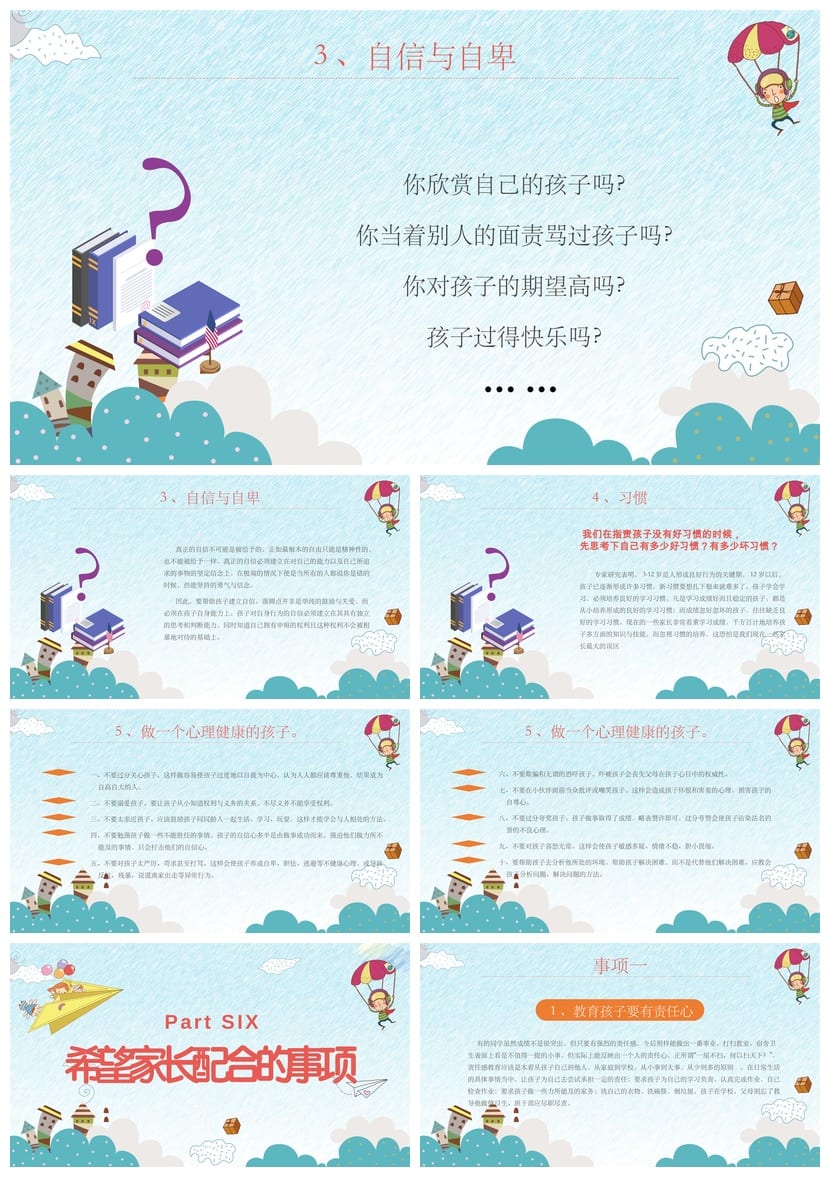 三年级家长会PPT模板 小学三年级班主任课件素材pptx模板 - 第5页预览