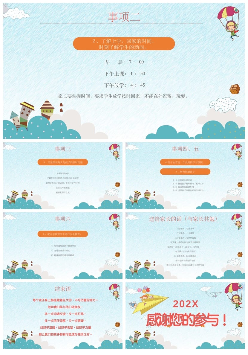 三年级家长会PPT模板 小学三年级班主任课件素材pptx模板 - 第6页预览