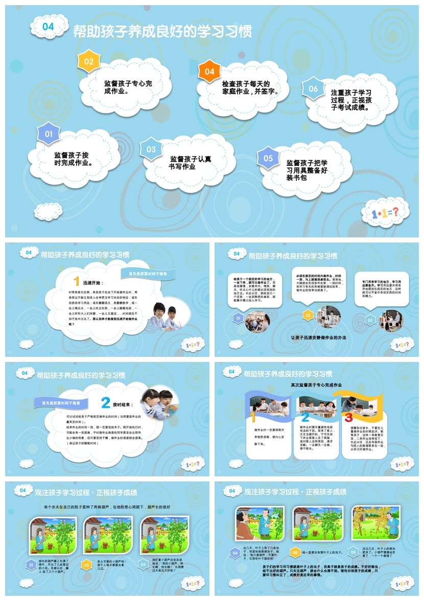 三年级数学家长会PPT模板 家长会课件素材 - 第3页预览