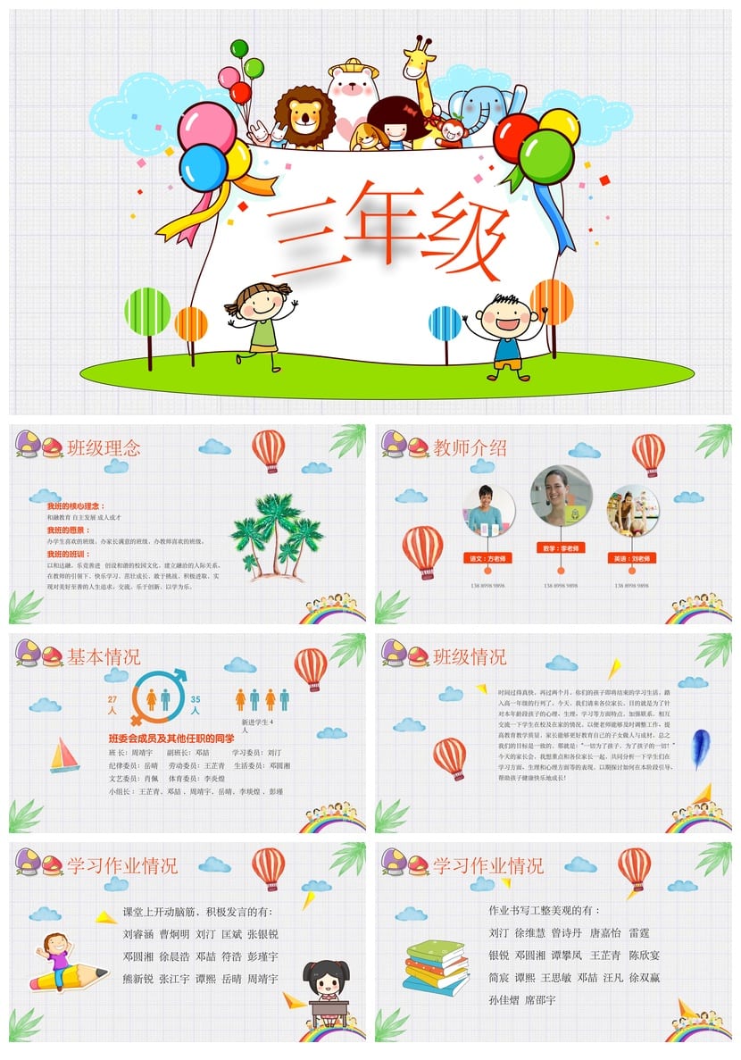 三年级家长会PPT模板 班主任家长会发言稿课件素材 - 第1页预览