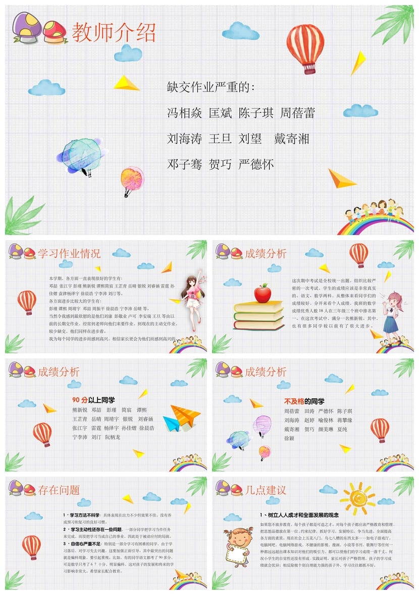 三年级家长会PPT模板 班主任家长会发言稿课件素材 - 第2页预览