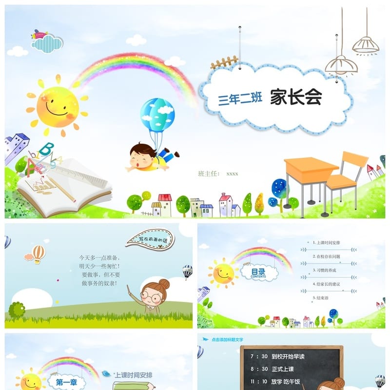 家长会PPT模板三年级班主任课件 三年级ppt模板pptx素材 - 小学PPT 模板