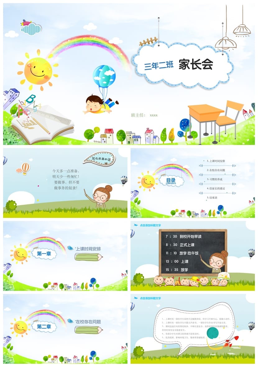 家长会PPT模板三年级班主任课件 三年级ppt模板pptx素材 - 第1页预览
