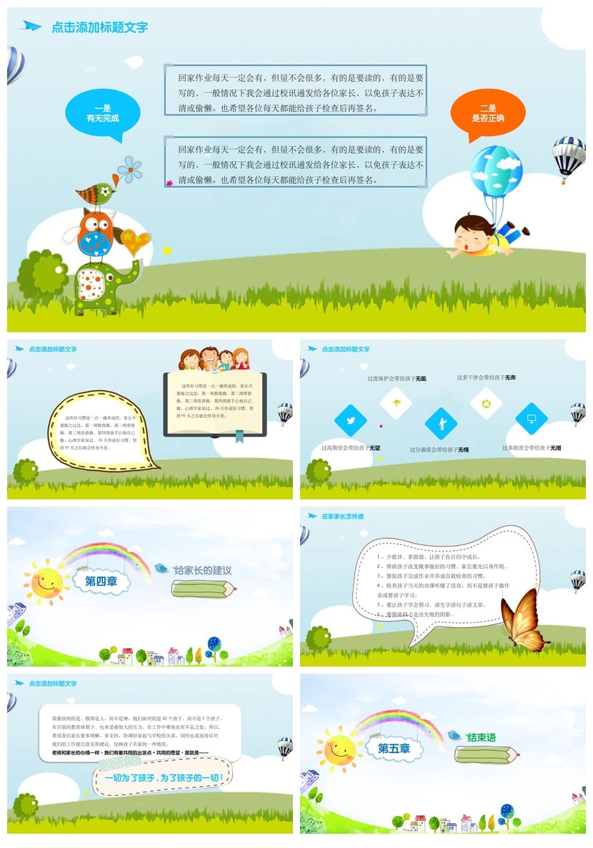 家长会PPT模板三年级班主任课件 三年级ppt模板pptx素材 - 第3页预览