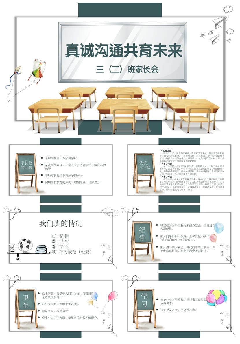 家长会PPT模板三年级课件 班主任教师家长会发言稿ppt素材 - 第1页预览