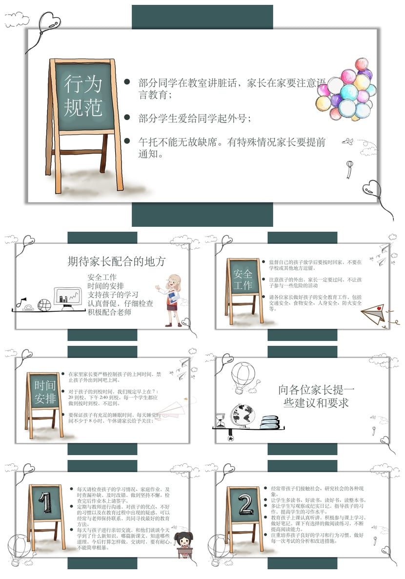 家长会PPT模板三年级课件 班主任教师家长会发言稿ppt素材 - 第2页预览