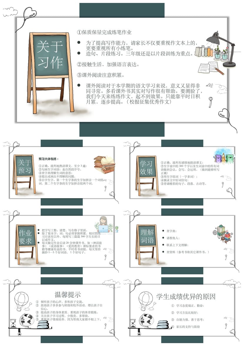 家长会PPT模板三年级课件 班主任教师家长会发言稿ppt素材 - 第3页预览