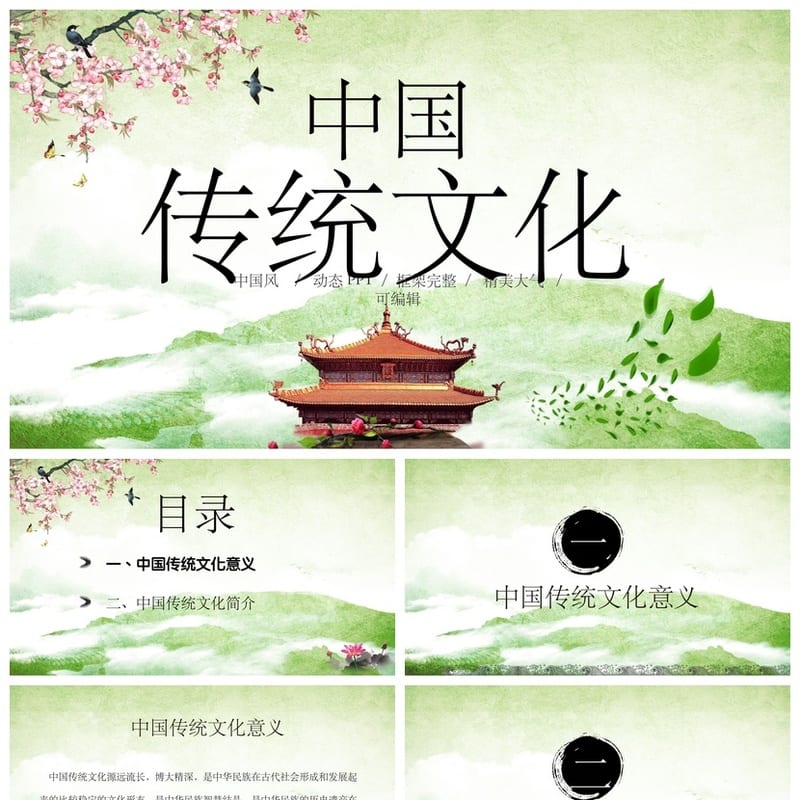 传统文化主题班会PPT课件 传统节日节气文化教学课件PPT电子版 - 小学PPT 模板