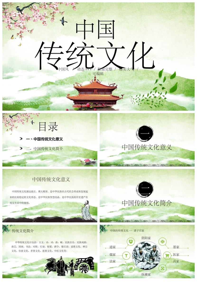 传统文化主题班会PPT课件 传统节日节气文化教学课件PPT电子版 - 第1页预览