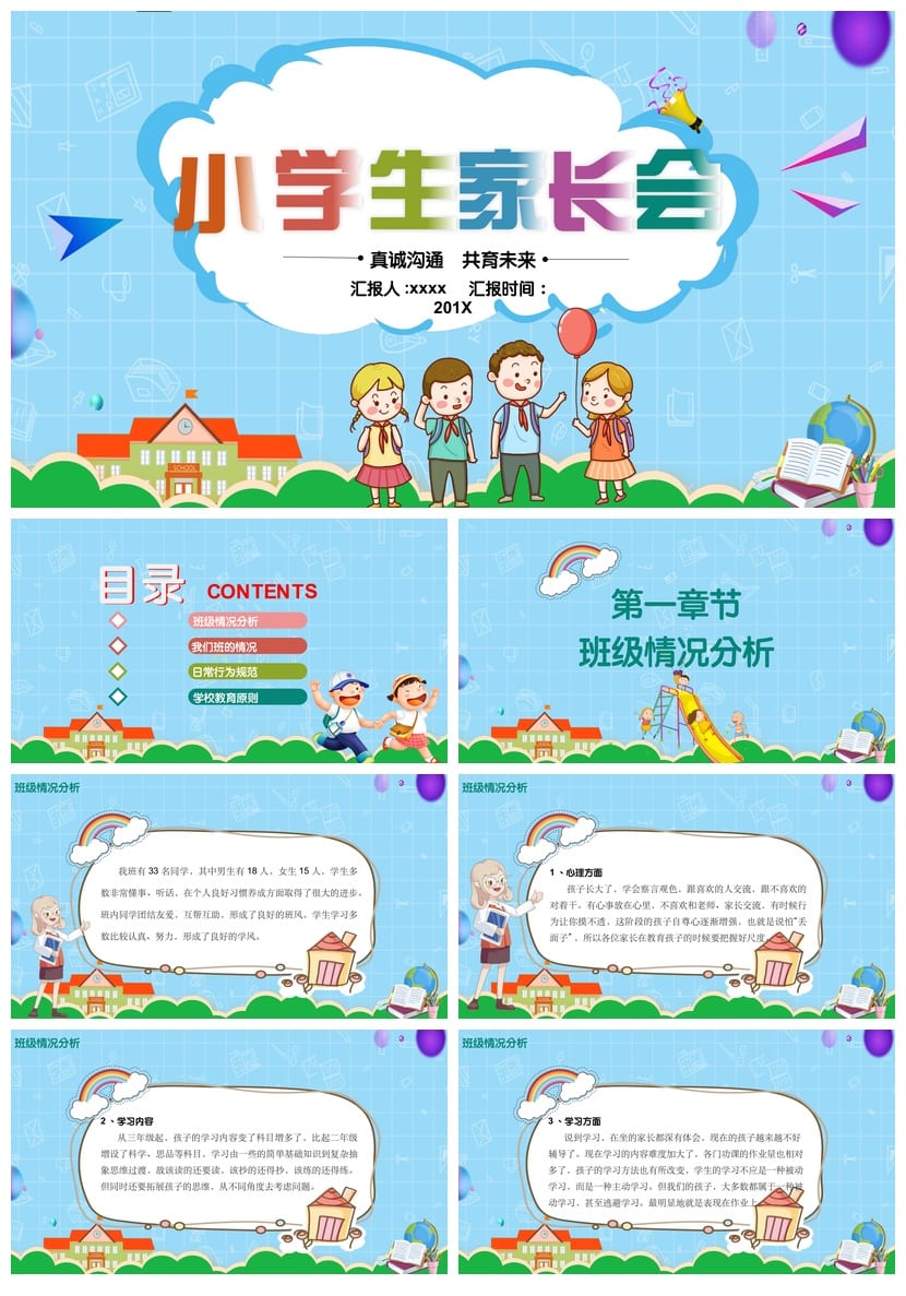 家长会PPT模板三年级课件素材 班主任会议汇报pptx模板 - 第1页预览