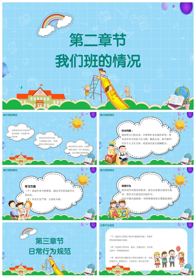 家长会PPT模板三年级课件素材 班主任会议汇报pptx模板 - 第2页预览