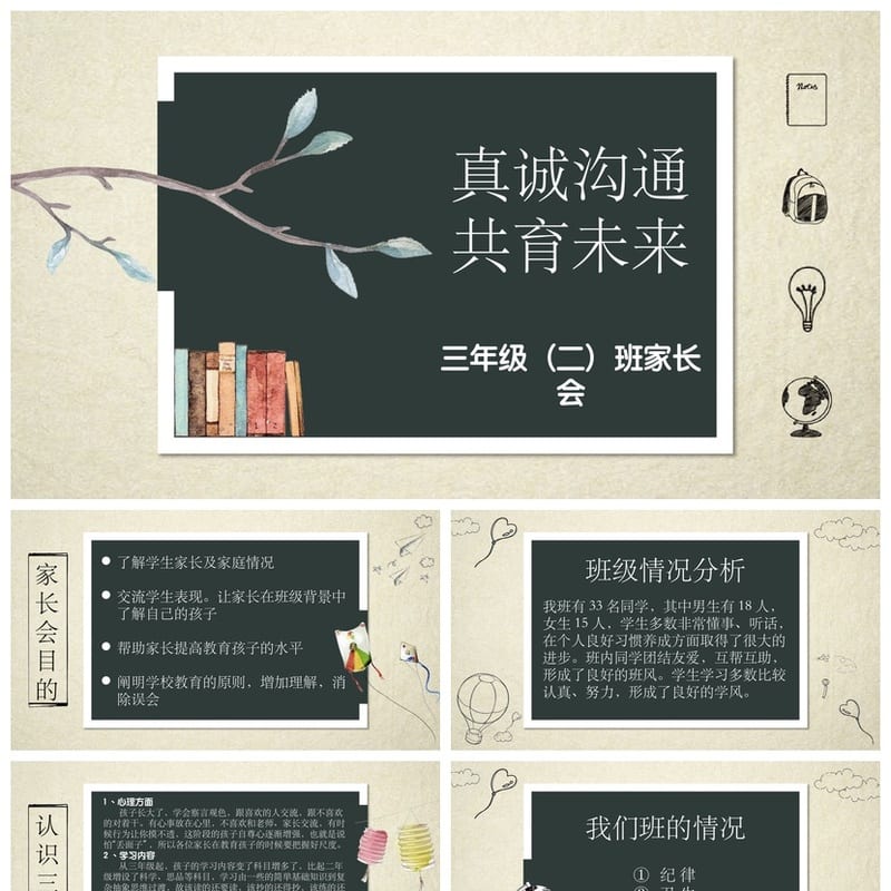 三年级家长会PPT模板 班主任会议课件素材pptx - 小学PPT 模板