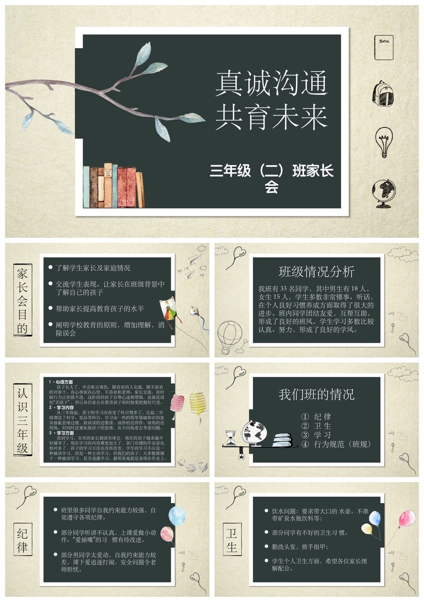 三年级家长会PPT模板 班主任会议课件素材pptx - 第1页预览