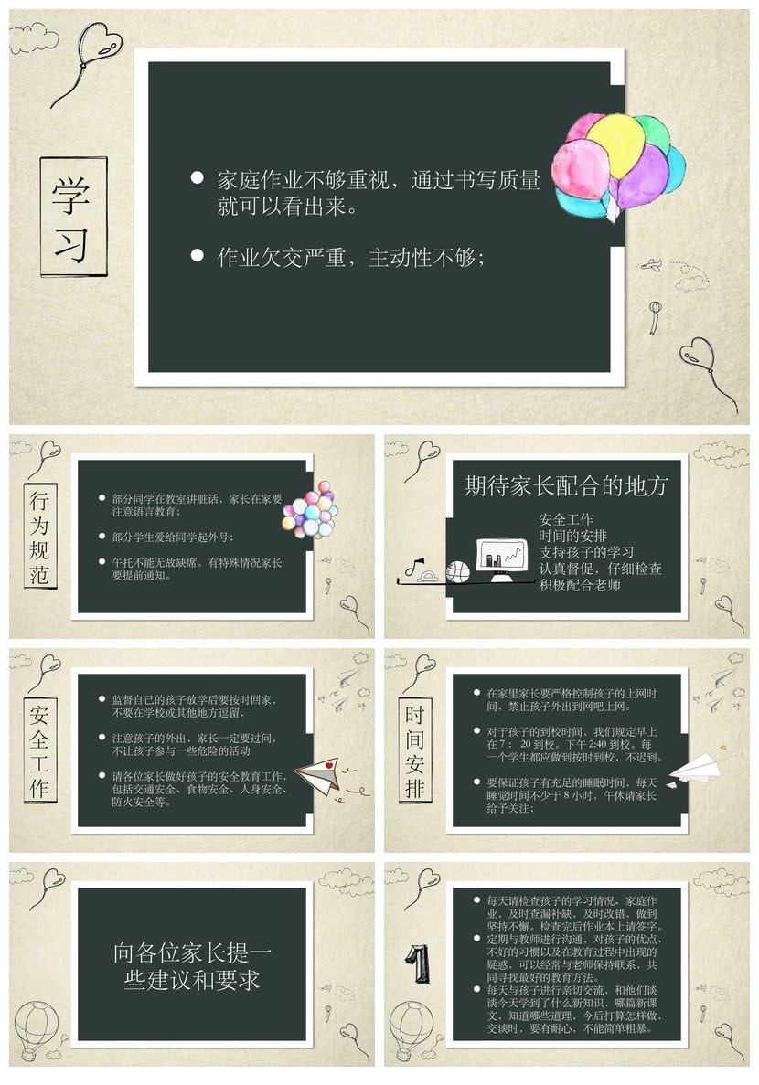 三年级家长会PPT模板 班主任会议课件素材pptx - 第2页预览