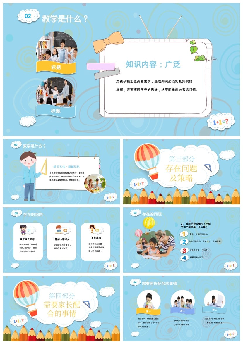 三年级数学家长会PPT模板课件素材与班主任发言稿pptx - 第2页预览