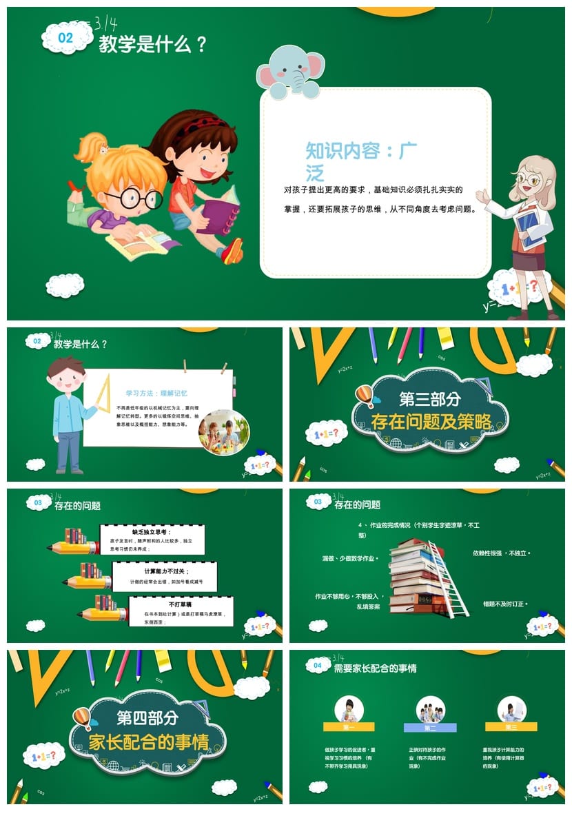 三年级数学家长会PPT模板 三年级家长会课件pptx素材 - 第2页预览