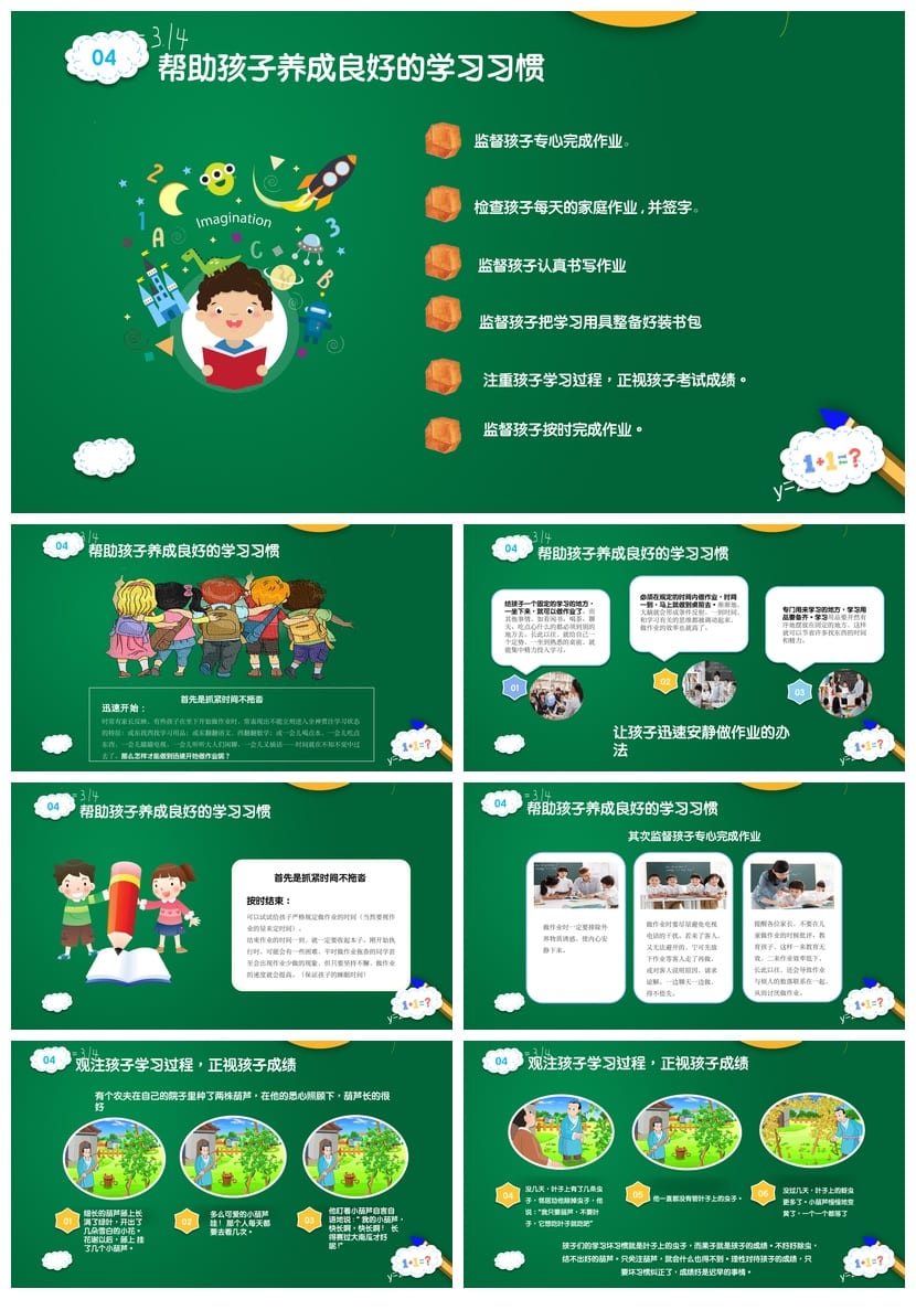 三年级数学家长会PPT模板 三年级家长会课件pptx素材 - 第3页预览