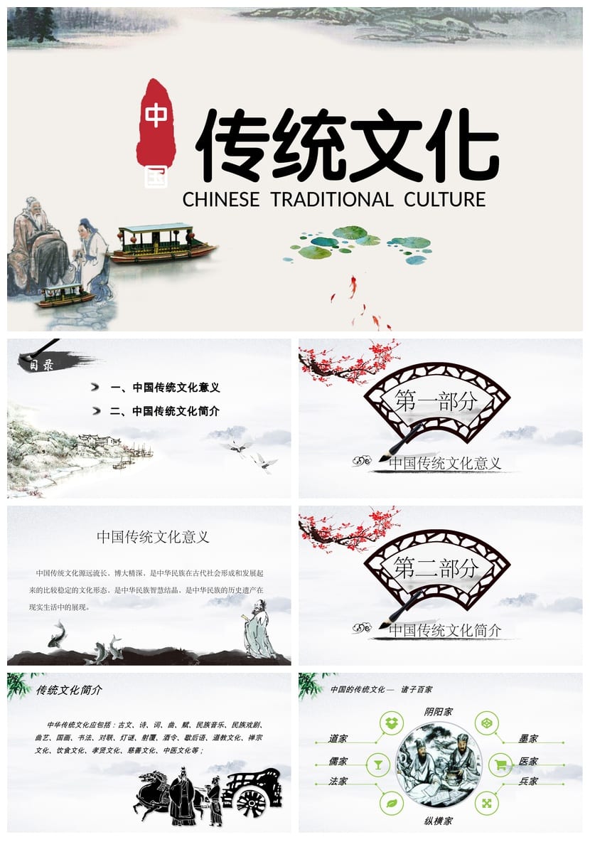 传统文化主题班会PPT课件 传统节日文化班会PPT模板 - 第1页预览