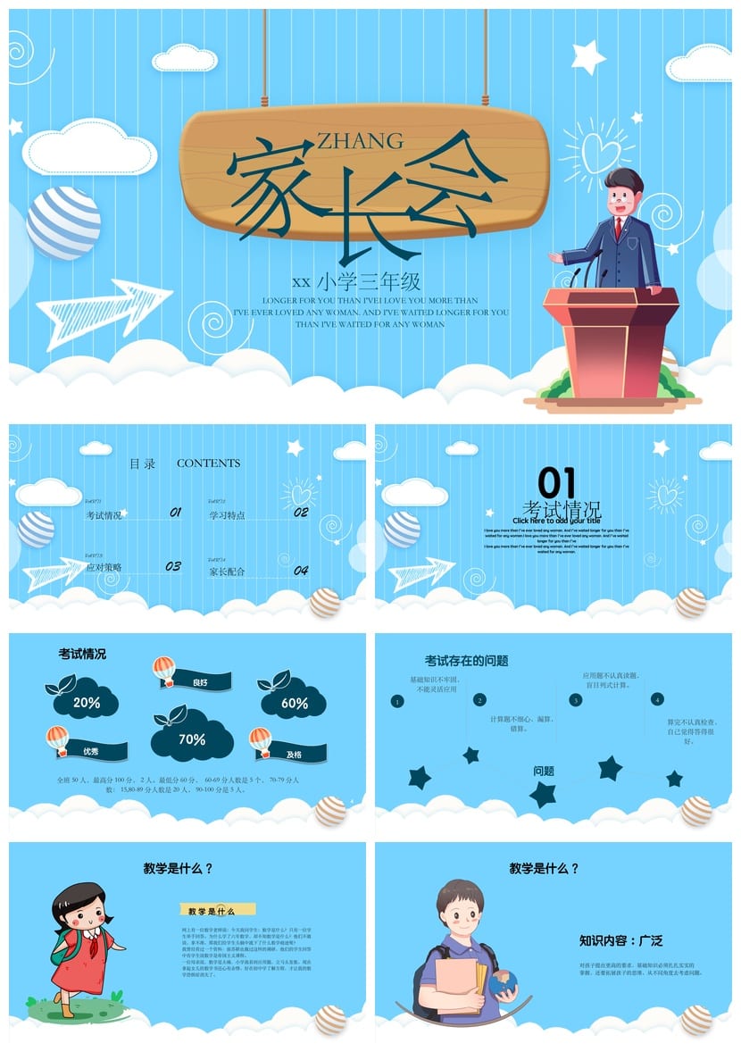 家长会PPT模板三年级课件 小学家长会pptx素材模板 - 第1页预览