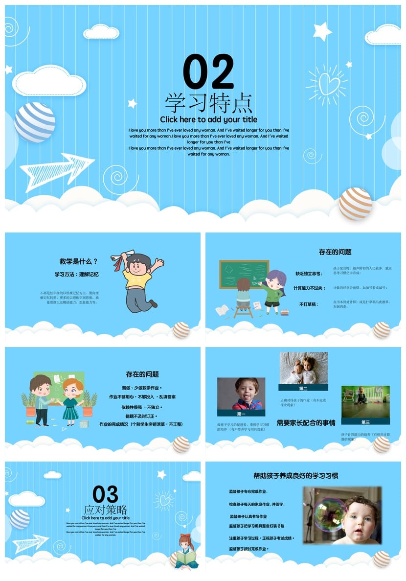 家长会PPT模板三年级课件 小学家长会pptx素材模板 - 第2页预览