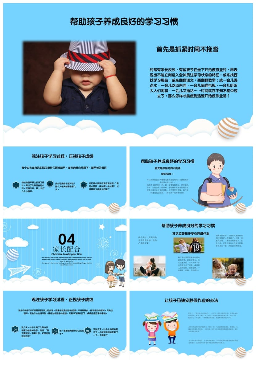 家长会PPT模板三年级课件 小学家长会pptx素材模板 - 第3页预览